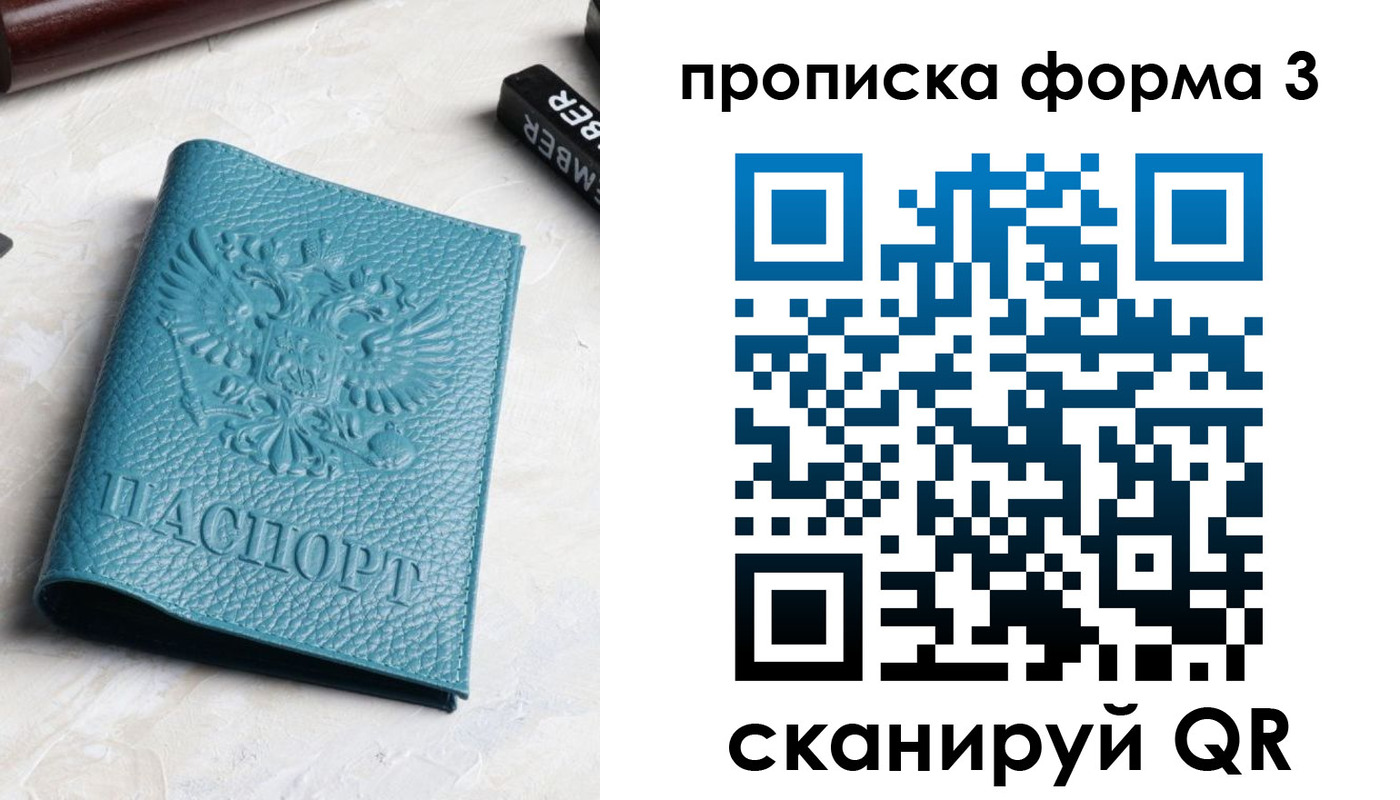 прописка 2025 в Скопине