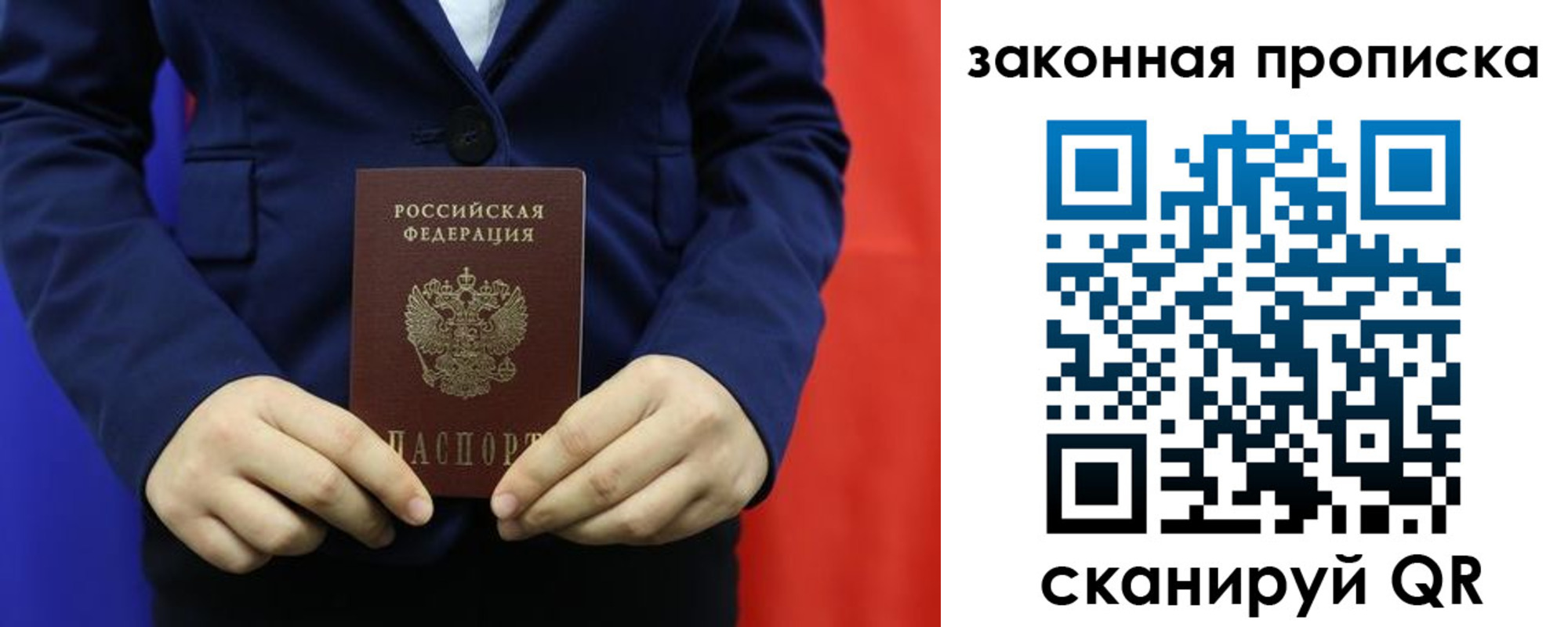 прописка ребенка в Скопине