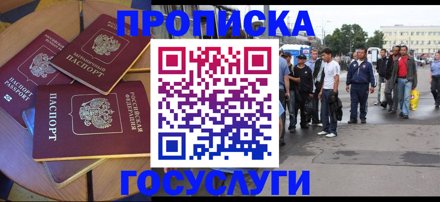 прописка в квартире в Скопине