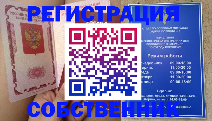 прописка законно в Скопине