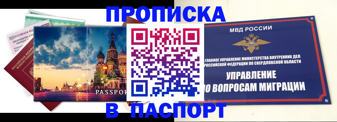 временная регистрация собственник в Скопине